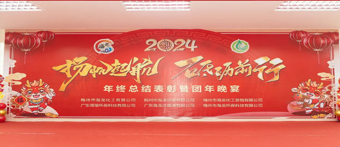 揚(yáng)帆起航，砥礪前行，2023年終總結(jié)表彰暨團(tuán)年晚宴活動(dòng)圓滿舉行！